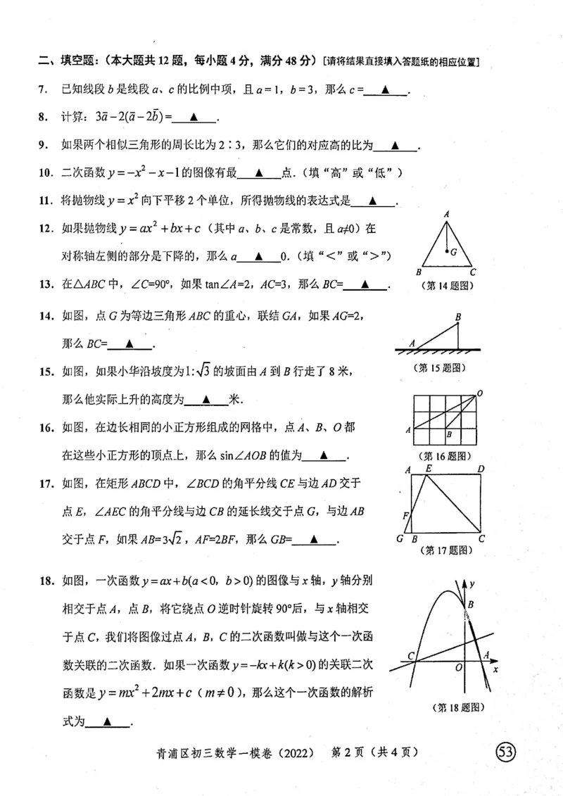 上海市青浦区2022届九年级上学期期末(一模）质量调研数学试卷（PDF原卷版）_0122026上海中考一模二模真题试卷_2025-2012年_2.上海中考数学一模二模（12-24）_一模_青浦----Word原卷版+解析版