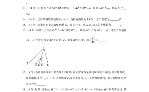 2020-2021学年上海市奉贤区九年级（上）期末数学试卷（一模）_0122026上海中考一模二模真题试卷_2025-2012年_2.上海中考数学一模二模（12-24）_一模_2021年上海市中考数学一模试卷（16份）