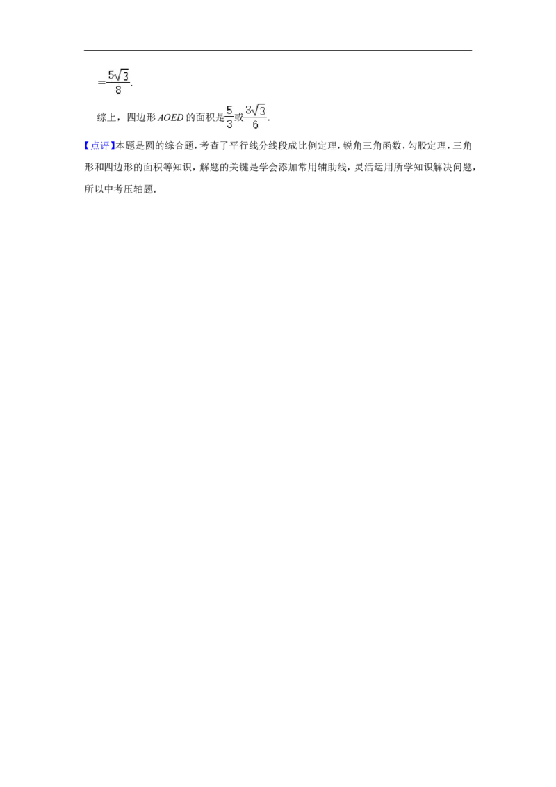 2020-2021学年上海市奉贤区九年级（上）期末数学试卷（一模）_0122026上海中考一模二模真题试卷_2025-2012年_2.上海中考数学一模二模（12-24）_一模_2021年上海市中考数学一模试卷（16份）