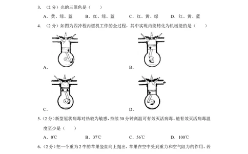 2020年上海市杨浦区中考物理二模试卷_0122026上海中考一模二模真题试卷_2025-2012年_4.上海中考物理一模二模（14-24）_二模_2020年上海市中考物理二模试卷（14份）