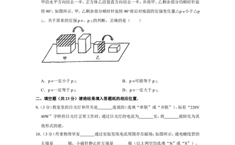 2020年上海市杨浦区中考物理二模试卷_0122026上海中考一模二模真题试卷_2025-2012年_4.上海中考物理一模二模（14-24）_二模_2020年上海市中考物理二模试卷（14份）