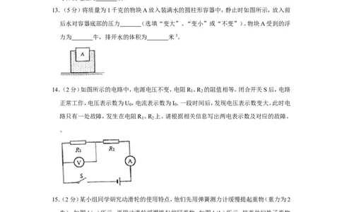 2020年上海市杨浦区中考物理二模试卷_0122026上海中考一模二模真题试卷_2025-2012年_4.上海中考物理一模二模（14-24）_二模_2020年上海市中考物理二模试卷（14份）