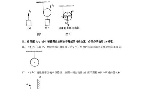 2020年上海市杨浦区中考物理二模试卷_0122026上海中考一模二模真题试卷_2025-2012年_4.上海中考物理一模二模（14-24）_二模_2020年上海市中考物理二模试卷（14份）