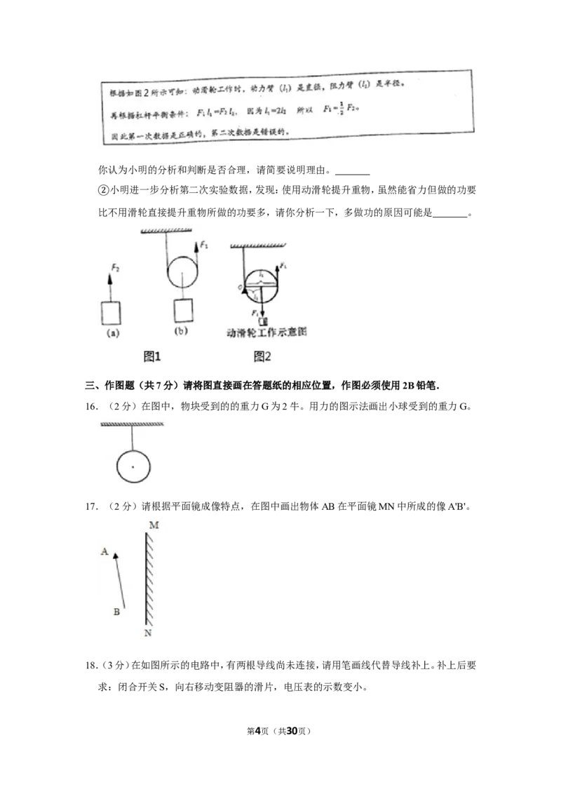 2020年上海市杨浦区中考物理二模试卷_0122026上海中考一模二模真题试卷_2025-2012年_4.上海中考物理一模二模（14-24）_二模_2020年上海市中考物理二模试卷（14份）