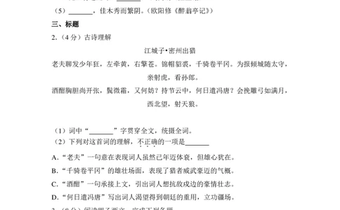 上海市崇明区2018届九年级上学期期末（一模）质量监控语文试题及答案（PDF解析版）_0122026上海中考一模二模真题试卷_2025-2012年_1.上海中考语文一模二模（14-24）_一模_赠PDF版