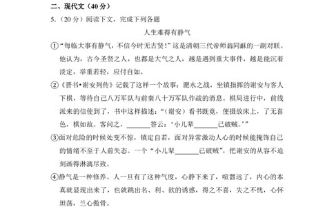 上海市崇明区2018届九年级上学期期末（一模）质量监控语文试题及答案（PDF解析版）_0122026上海中考一模二模真题试卷_2025-2012年_1.上海中考语文一模二模（14-24）_一模_赠PDF版