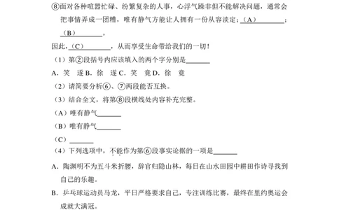 上海市崇明区2018届九年级上学期期末（一模）质量监控语文试题及答案（PDF解析版）_0122026上海中考一模二模真题试卷_2025-2012年_1.上海中考语文一模二模（14-24）_一模_赠PDF版