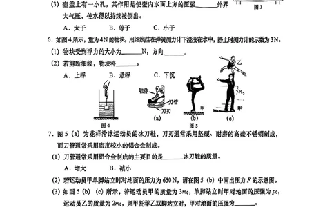 2026上海虹口初三一模物理试卷（原卷）_0122026上海中考一模二模真题试卷_2026年上海一模_上海1500初中高中试卷_虹口区