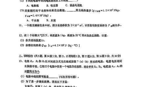 2026上海虹口初三一模物理试卷（原卷）_0122026上海中考一模二模真题试卷_2026年上海一模_上海1500初中高中试卷_虹口区