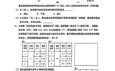 2026上海虹口初三一模物理试卷（原卷）_0122026上海中考一模二模真题试卷_2026年上海一模_上海1500初中高中试卷_虹口区
