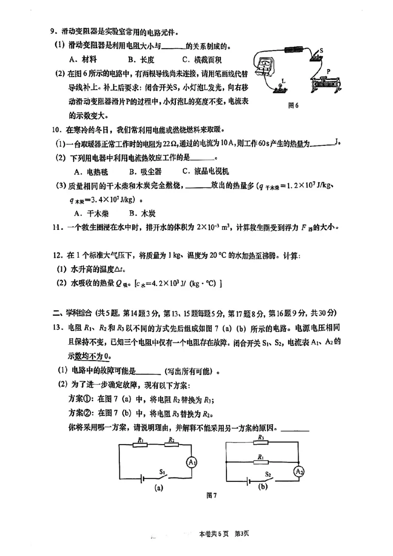 2026上海虹口初三一模物理试卷（原卷）_0122026上海中考一模二模真题试卷_2026年上海一模_上海1500初中高中试卷_虹口区