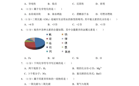 2019年上海市徐汇区中考化学一模试卷（含解析版）_0122026上海中考一模二模真题试卷_2025-2012年_5.上海中考化学一模二模（12-24）_一模_2019年上海市中考化学一模试卷（15份）