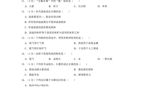 2019年上海市徐汇区中考化学一模试卷（含解析版）_0122026上海中考一模二模真题试卷_2025-2012年_5.上海中考化学一模二模（12-24）_一模_2019年上海市中考化学一模试卷（15份）