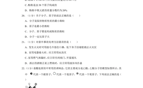 2019年上海市徐汇区中考化学一模试卷（含解析版）_0122026上海中考一模二模真题试卷_2025-2012年_5.上海中考化学一模二模（12-24）_一模_2019年上海市中考化学一模试卷（15份）