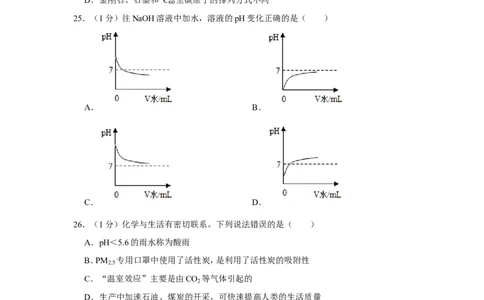 2019年上海市徐汇区中考化学一模试卷（含解析版）_0122026上海中考一模二模真题试卷_2025-2012年_5.上海中考化学一模二模（12-24）_一模_2019年上海市中考化学一模试卷（15份）