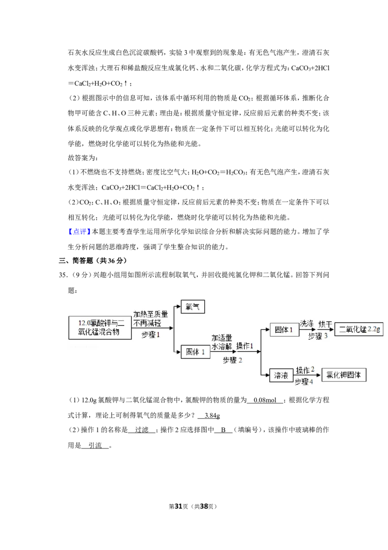 2019年上海市徐汇区中考化学一模试卷（含解析版）_0122026上海中考一模二模真题试卷_2025-2012年_5.上海中考化学一模二模（12-24）_一模_2019年上海市中考化学一模试卷（15份）
