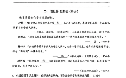 2026届闵行区初三二模历史试卷_0122026上海中考一模二模真题试卷_2026上海二模更新中1_闵行