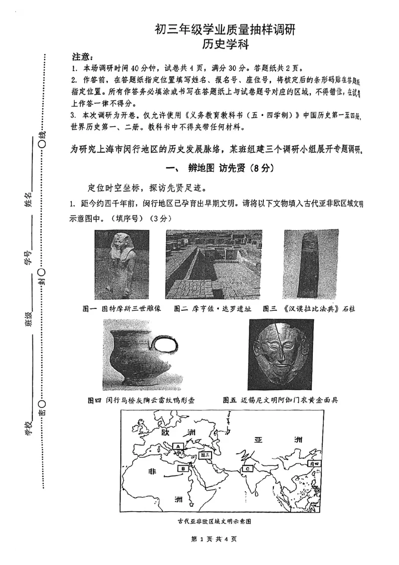 2026届闵行区初三二模历史试卷_0122026上海中考一模二模真题试卷_2026上海二模更新中1_闵行