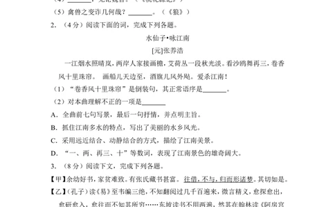 上海市长宁、金山区2016届九年级上学期期末（一模）质量监控语文试题及答案（word解析版）_0122026上海中考一模二模真题试卷_2025-2012年_1.上海中考语文一模二模（14-24）_一模