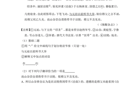 上海市长宁、金山区2016届九年级上学期期末（一模）质量监控语文试题及答案（word解析版）_0122026上海中考一模二模真题试卷_2025-2012年_1.上海中考语文一模二模（14-24）_一模