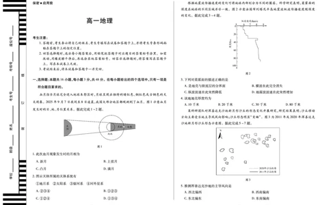 地理湖南高一12月_2025年12月高一试卷_251227湖南省、广西省湘一联盟2025-2026学年高一上学期12月月考（全）