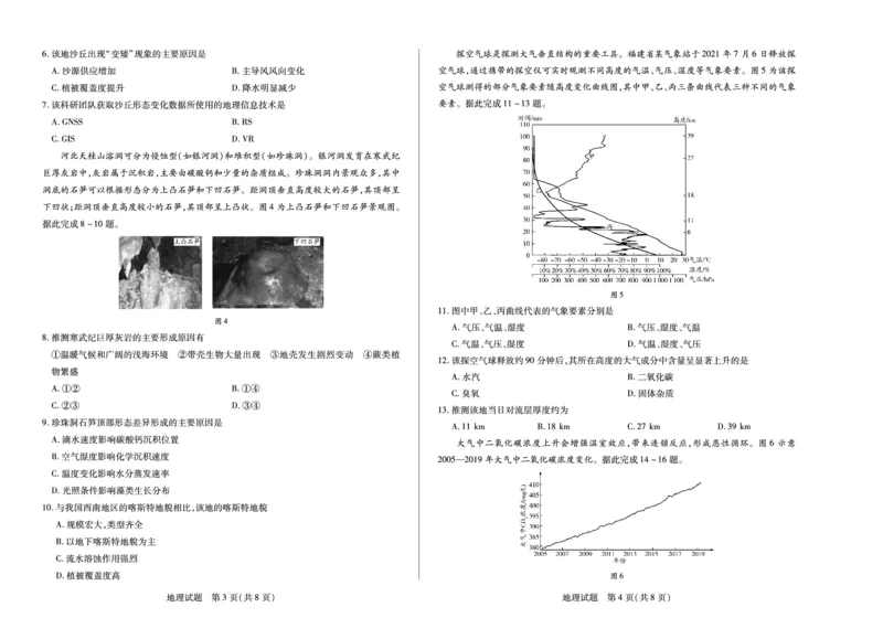 地理湖南高一12月_2025年12月高一试卷_251227湖南省、广西省湘一联盟2025-2026学年高一上学期12月月考（全）