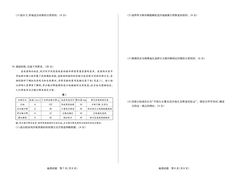 地理湖南高一12月_2025年12月高一试卷_251227湖南省、广西省湘一联盟2025-2026学年高一上学期12月月考（全）