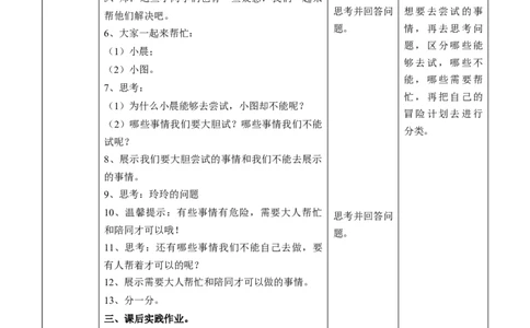 1.1挑战第一次第一课时教案_26新二年级道法下册（统编版）_旧版(1)_教学设计_教案1