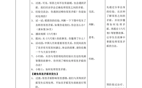 06我家的好邻居第三课时教案_26新三年级道法下册（统编版）_版本一_部编版道德与法治3下_旧版_道法3下课件教案_02.道法3下教案设计_教案第一套