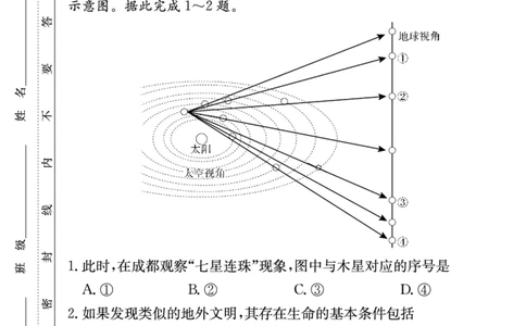 地理试卷（高一入学2期）_副本_2026年03月高一试卷_260325湖南长沙市长郡中学2025-2026学年高一下学期入学考试全科_09地理_湖南长沙市长郡中学高一下学期入学考试