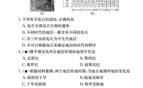 地理试卷（高一入学2期）_副本_2026年03月高一试卷_260325湖南长沙市长郡中学2025-2026学年高一下学期入学考试全科_09地理_湖南长沙市长郡中学高一下学期入学考试