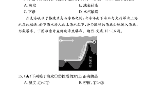 地理试卷（高一入学2期）_副本_2026年03月高一试卷_260325湖南长沙市长郡中学2025-2026学年高一下学期入学考试全科_09地理_湖南长沙市长郡中学高一下学期入学考试