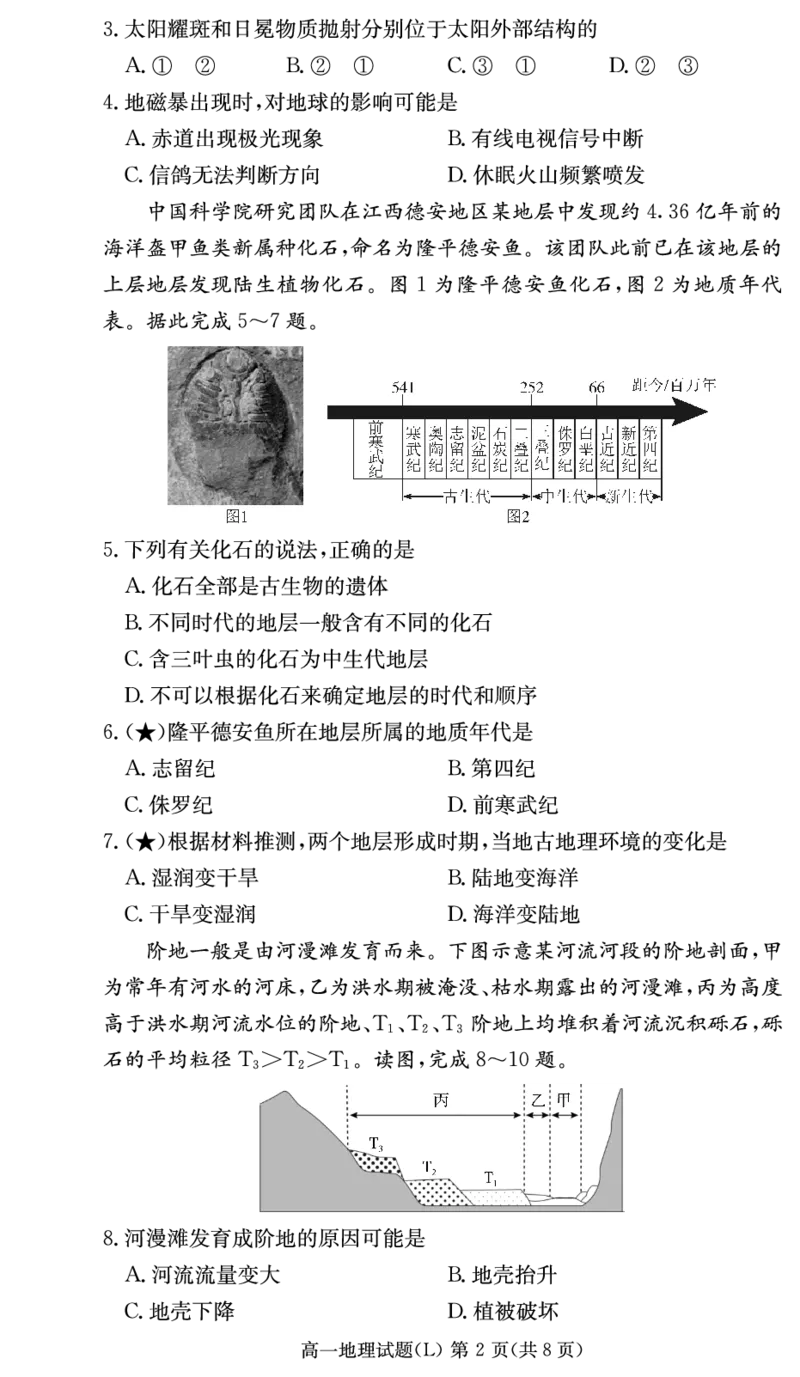 地理试卷（高一入学2期）_副本_2026年03月高一试卷_260325湖南长沙市长郡中学2025-2026学年高一下学期入学考试全科_09地理_湖南长沙市长郡中学高一下学期入学考试