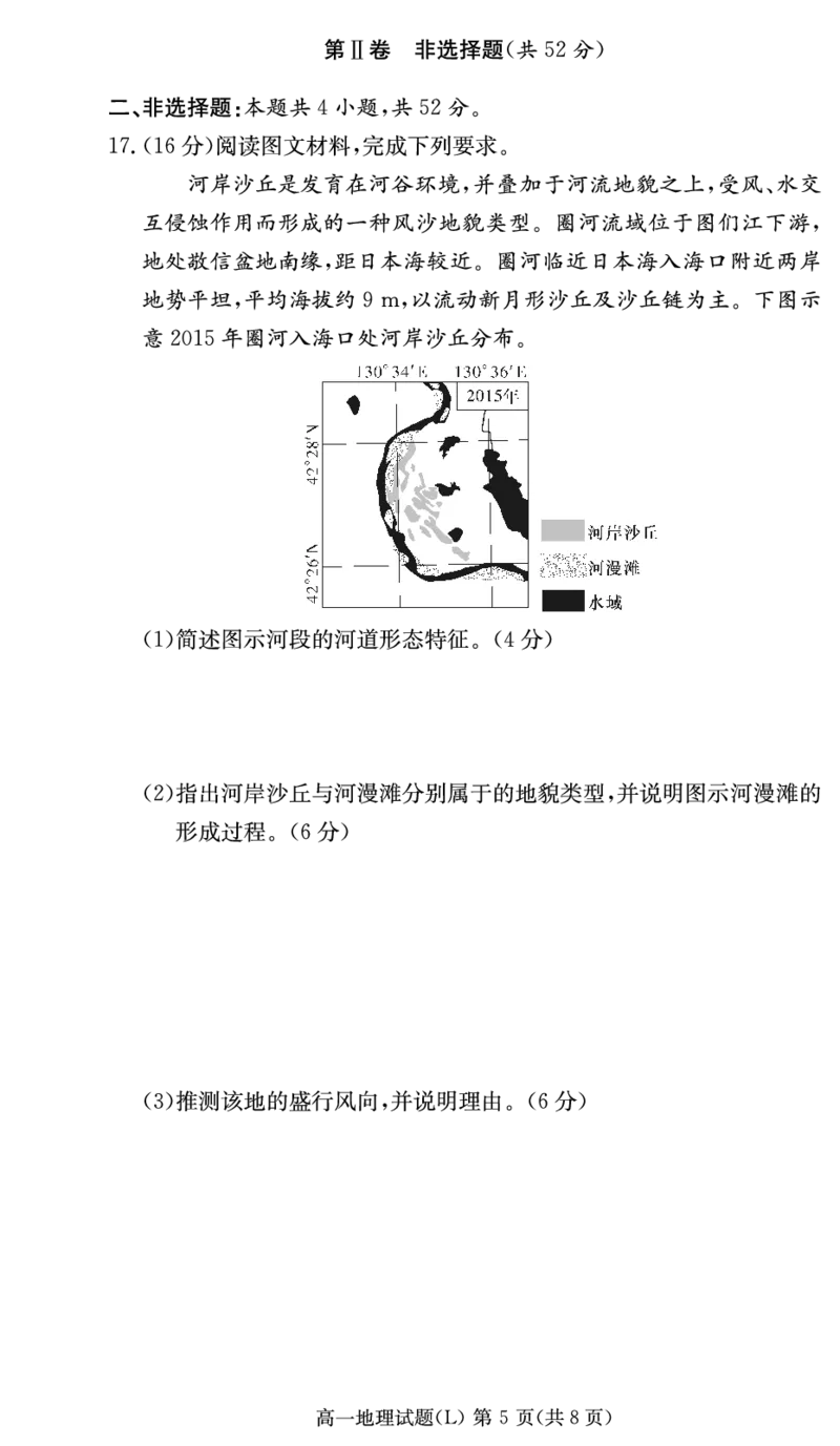 地理试卷（高一入学2期）_副本_2026年03月高一试卷_260325湖南长沙市长郡中学2025-2026学年高一下学期入学考试全科_09地理_湖南长沙市长郡中学高一下学期入学考试