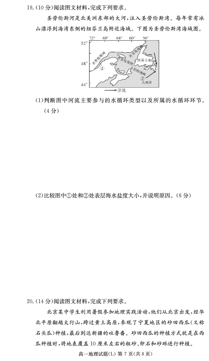 地理试卷（高一入学2期）_副本_2026年03月高一试卷_260325湖南长沙市长郡中学2025-2026学年高一下学期入学考试全科_09地理_湖南长沙市长郡中学高一下学期入学考试
