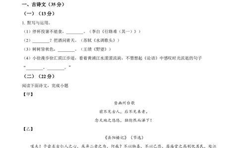 2026上海徐汇初三一模语文试卷（原卷版）_0122026上海中考一模二模真题试卷_2026年上海一模_上海1500初中高中试卷_徐汇区