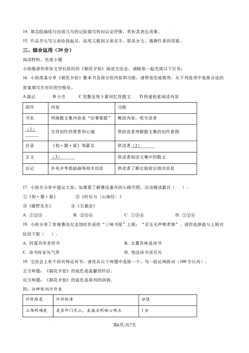 2026上海徐汇初三一模语文试卷（原卷版）_0122026上海中考一模二模真题试卷_2026年上海一模_上海1500初中高中试卷_徐汇区