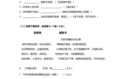 上海市长宁区2014届九年级上学期期末（一模）质量监控语文试题及答案（word版）_0122026上海中考一模二模真题试卷_2025-2012年_1.上海中考语文一模二模（14-24）_一模