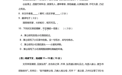 上海市长宁区2014届九年级上学期期末（一模）质量监控语文试题及答案（word版）_0122026上海中考一模二模真题试卷_2025-2012年_1.上海中考语文一模二模（14-24）_一模