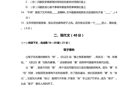 上海市长宁区2014届九年级上学期期末（一模）质量监控语文试题及答案（word版）_0122026上海中考一模二模真题试卷_2025-2012年_1.上海中考语文一模二模（14-24）_一模