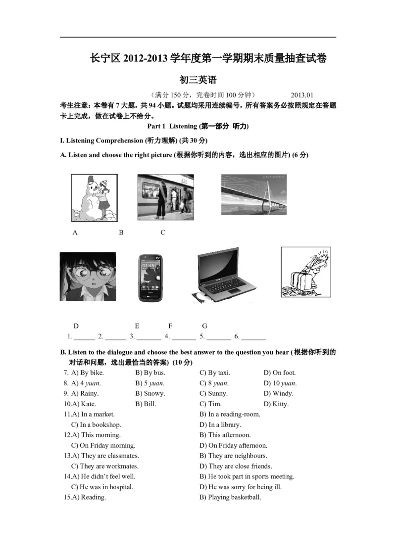 上海市长宁区2013届九年级上学期期末（一模）质量监控英语试题及答案（word版）_0122026上海中考一模二模真题试卷_2025-2012年_3.上海中考英语一模二模（12-24）_一模