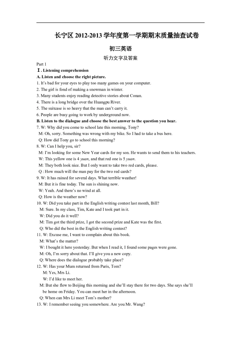 上海市长宁区2013届九年级上学期期末（一模）质量监控英语试题及答案（word版）_0122026上海中考一模二模真题试卷_2025-2012年_3.上海中考英语一模二模（12-24）_一模
