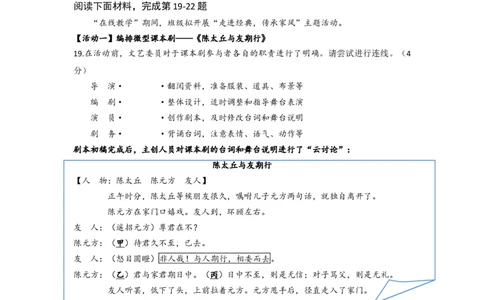 22年上海初三语文二模汇编&mdash;&mdash;综合运用（教师版）_0122026上海中考一模二模真题试卷_2025-2012年_1.上海中考语文一模二模（14-24）_二模_2022年上海市中考语文二模试卷（16区）
