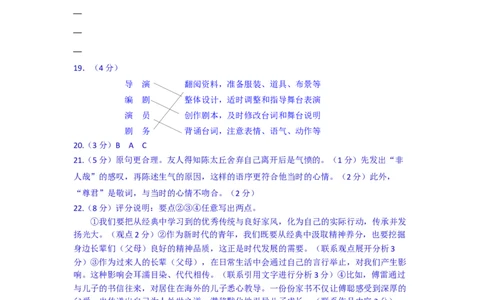 22年上海初三语文二模汇编&mdash;&mdash;综合运用（教师版）_0122026上海中考一模二模真题试卷_2025-2012年_1.上海中考语文一模二模（14-24）_二模_2022年上海市中考语文二模试卷（16区）