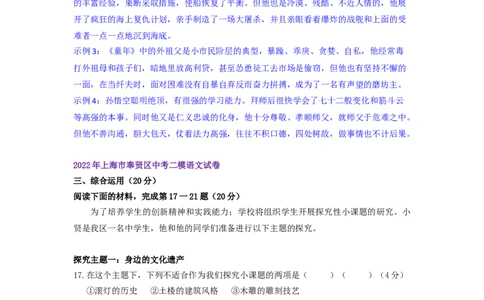 22年上海初三语文二模汇编&mdash;&mdash;综合运用（教师版）_0122026上海中考一模二模真题试卷_2025-2012年_1.上海中考语文一模二模（14-24）_二模_2022年上海市中考语文二模试卷（16区）