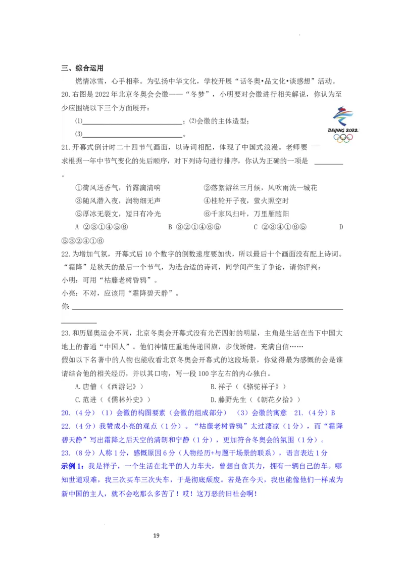 22年上海初三语文二模汇编&mdash;&mdash;综合运用（教师版）_0122026上海中考一模二模真题试卷_2025-2012年_1.上海中考语文一模二模（14-24）_二模_2022年上海市中考语文二模试卷（16区）