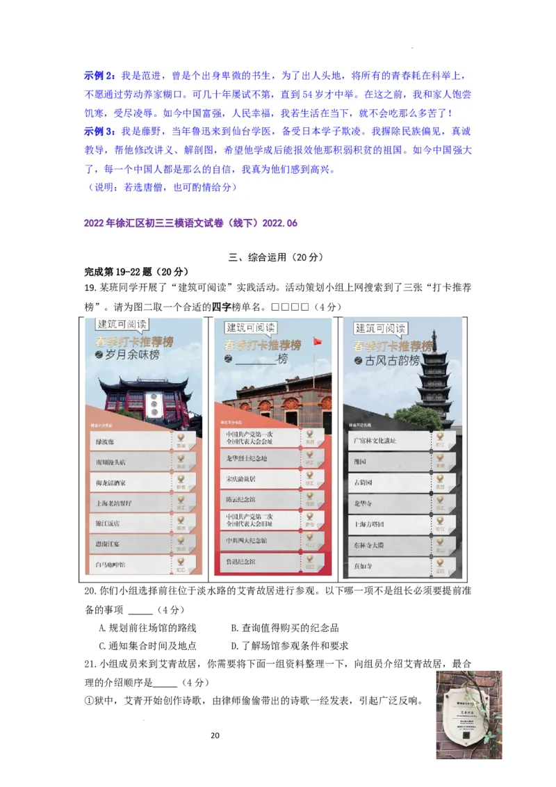 22年上海初三语文二模汇编&mdash;&mdash;综合运用（教师版）_0122026上海中考一模二模真题试卷_2025-2012年_1.上海中考语文一模二模（14-24）_二模_2022年上海市中考语文二模试卷（16区）