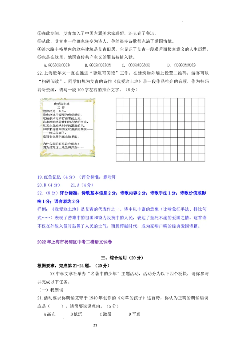 22年上海初三语文二模汇编&mdash;&mdash;综合运用（教师版）_0122026上海中考一模二模真题试卷_2025-2012年_1.上海中考语文一模二模（14-24）_二模_2022年上海市中考语文二模试卷（16区）