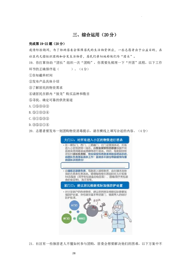 22年上海初三语文二模汇编&mdash;&mdash;综合运用（教师版）_0122026上海中考一模二模真题试卷_2025-2012年_1.上海中考语文一模二模（14-24）_二模_2022年上海市中考语文二模试卷（16区）