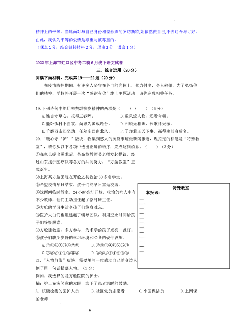22年上海初三语文二模汇编&mdash;&mdash;综合运用（教师版）_0122026上海中考一模二模真题试卷_2025-2012年_1.上海中考语文一模二模（14-24）_二模_2022年上海市中考语文二模试卷（16区）